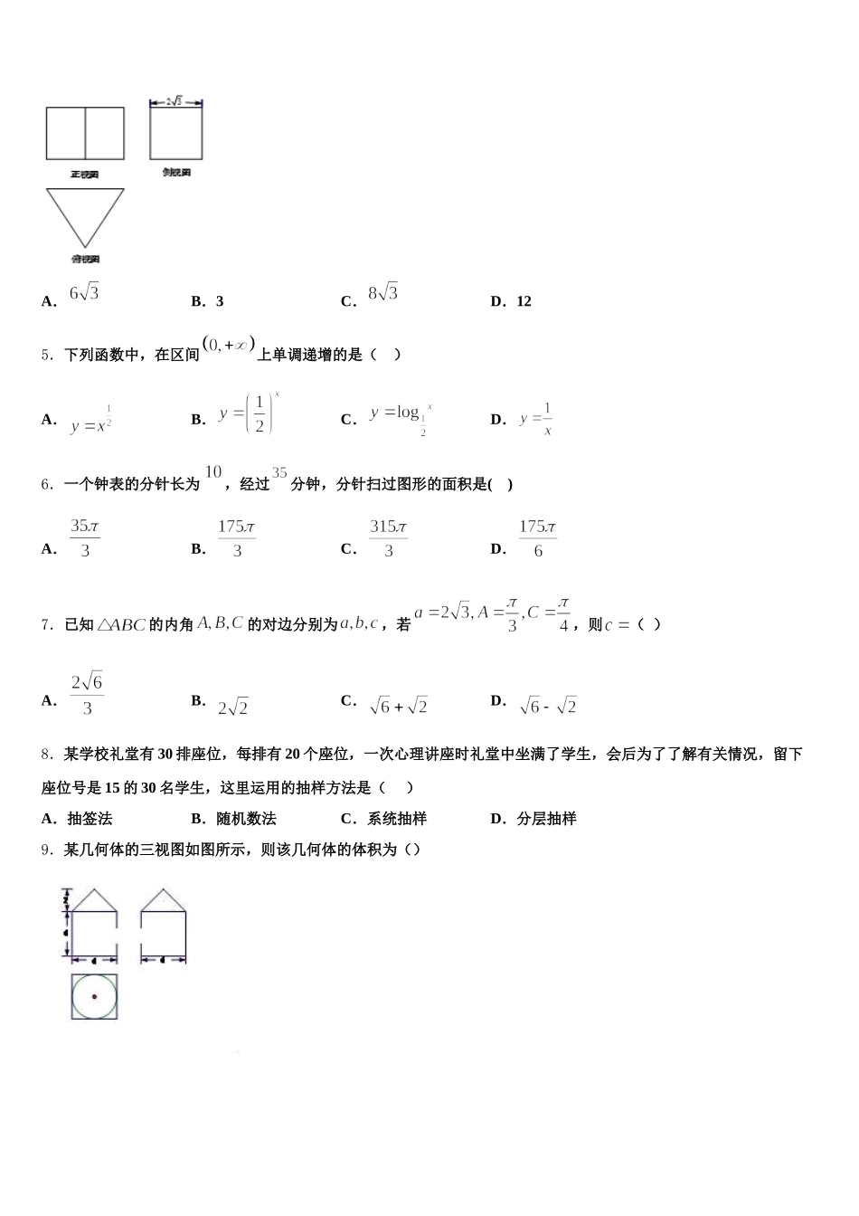 2025届重庆市三峡名校联盟高高一下数学期末复习检测试题含解析_第2页