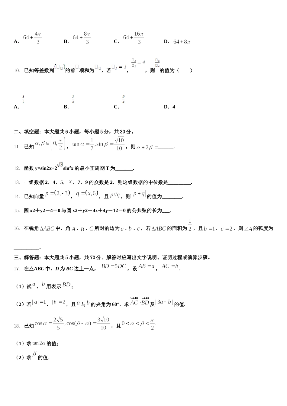 2025届重庆市三峡名校联盟高高一下数学期末复习检测试题含解析_第3页