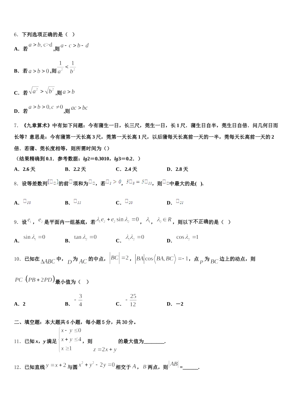 2025年重庆市永川区数学高一下期末复习检测试题含解析_第2页