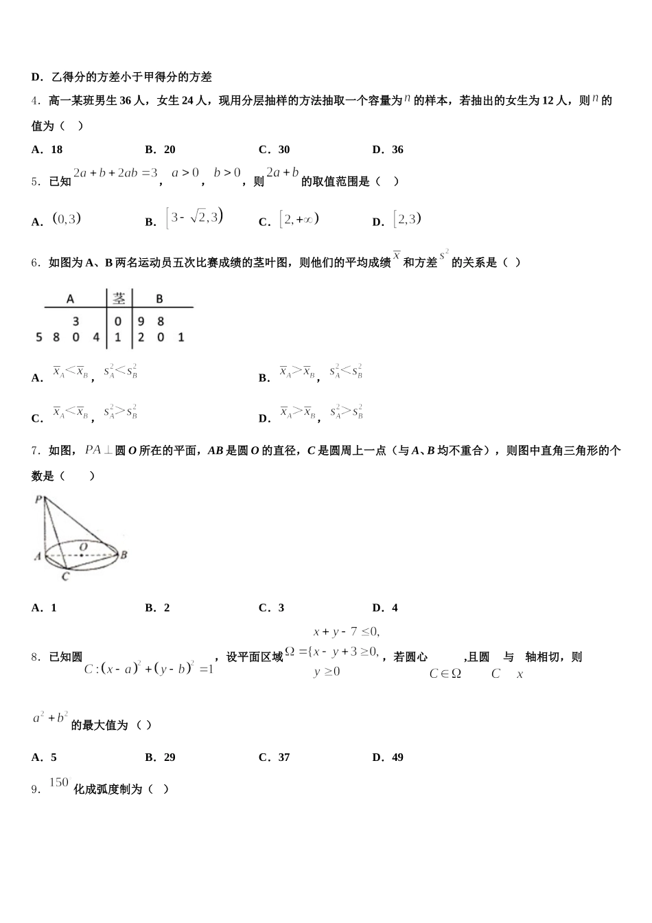 2025届重庆市示范初中数学高一下期末考试模拟试题含解析_第2页