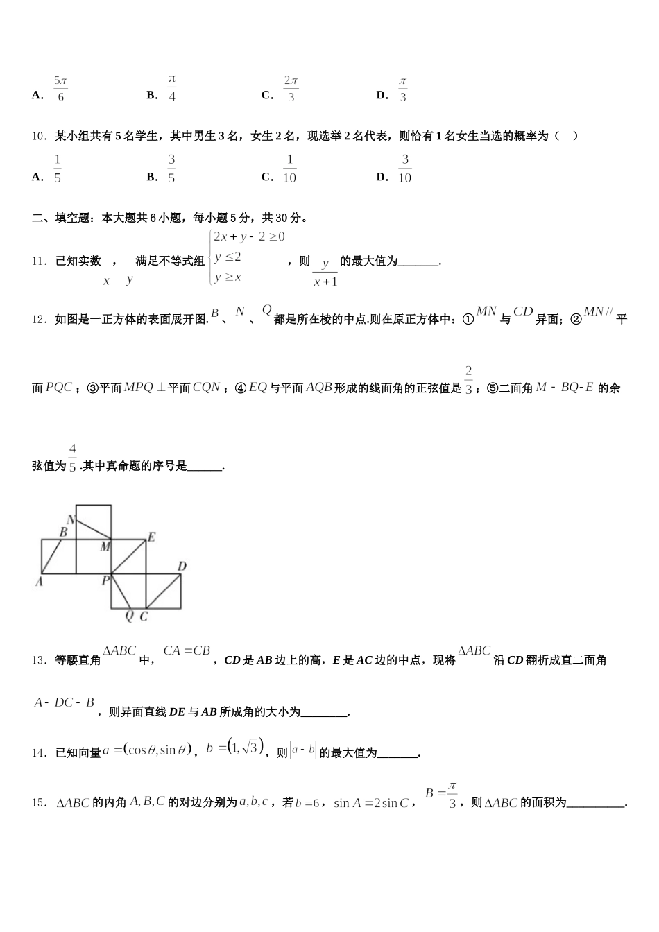 2025届重庆市示范初中数学高一下期末考试模拟试题含解析_第3页