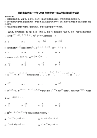 重庆市彭水第一中学2025年数学高一第二学期期末统考试题含解析