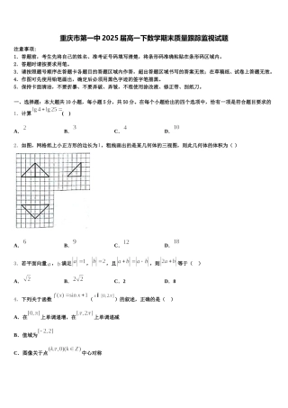 重庆市第一中2025届高一下数学期末质量跟踪监视试题含解析