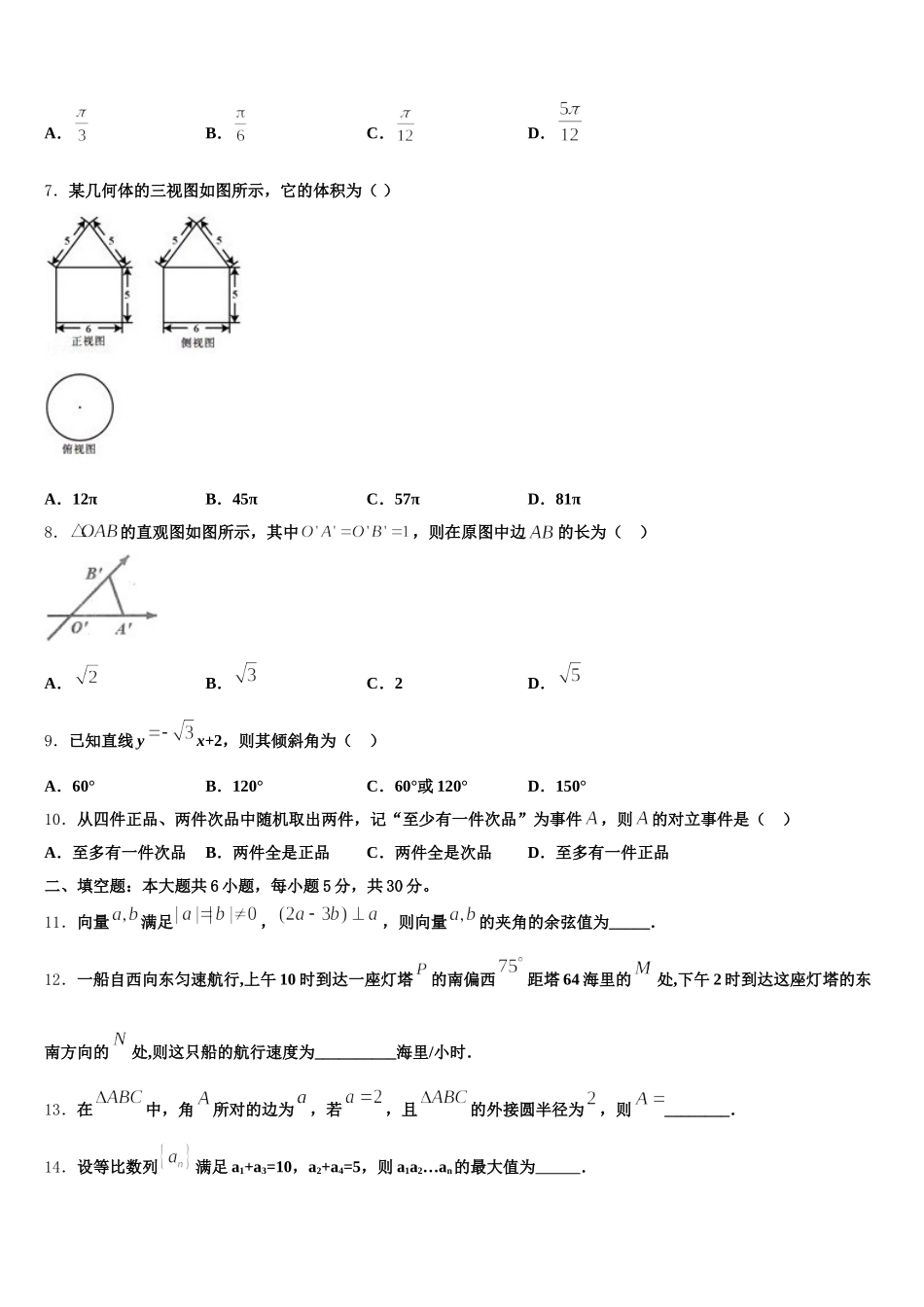 重庆江北区2025届高一数学第二学期期末复习检测试题含解析_第2页