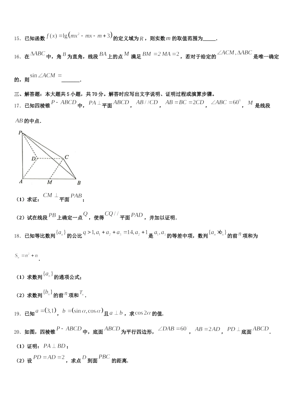 重庆江北区2025届高一数学第二学期期末复习检测试题含解析_第3页