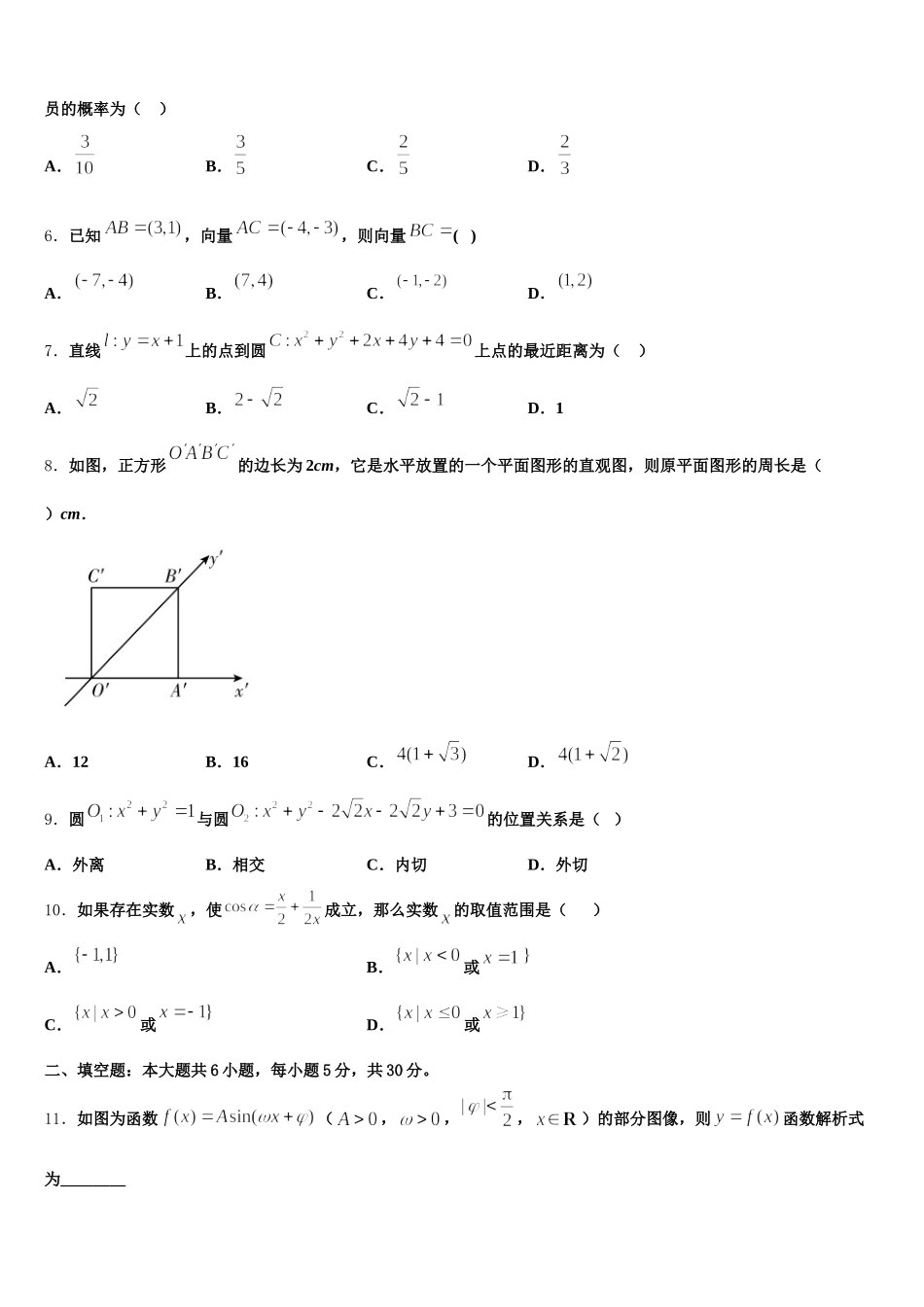 2025届重庆市三十二中高一数学第二学期期末达标检测试题含解析_第2页