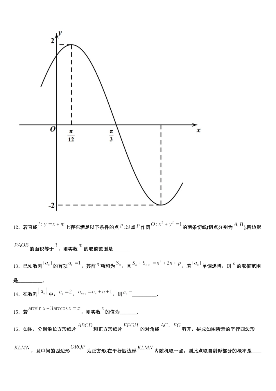 2025届重庆市三十二中高一数学第二学期期末达标检测试题含解析_第3页