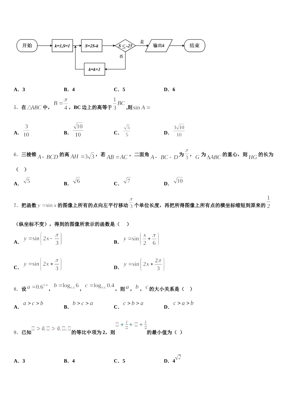 2025年重庆市彭水一中高一下数学期末检测模拟试题含解析_第2页