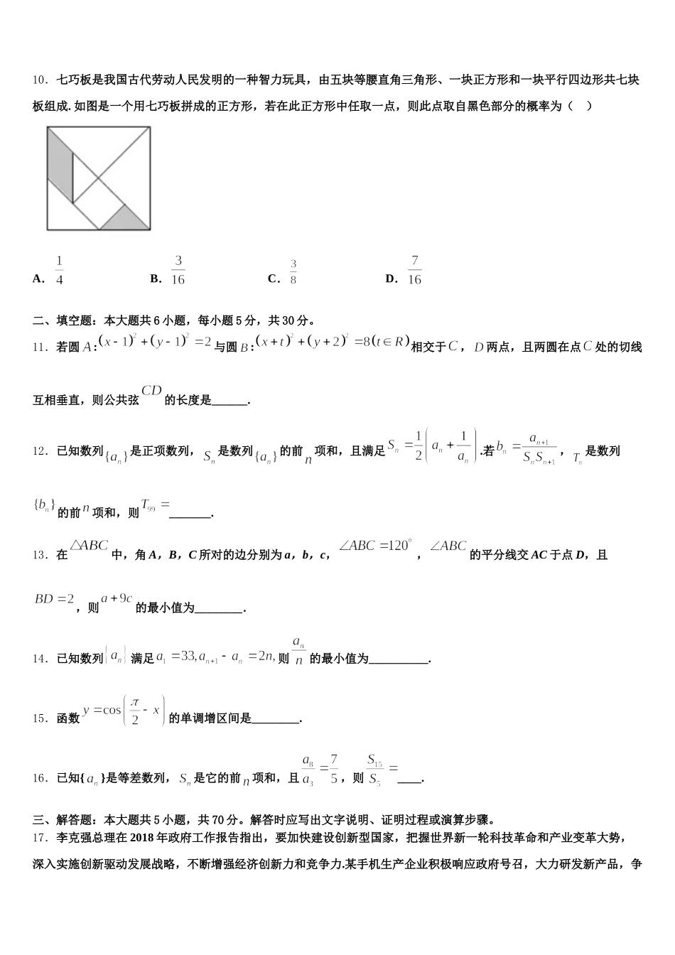 2025年重庆市彭水一中高一下数学期末检测模拟试题含解析_第3页