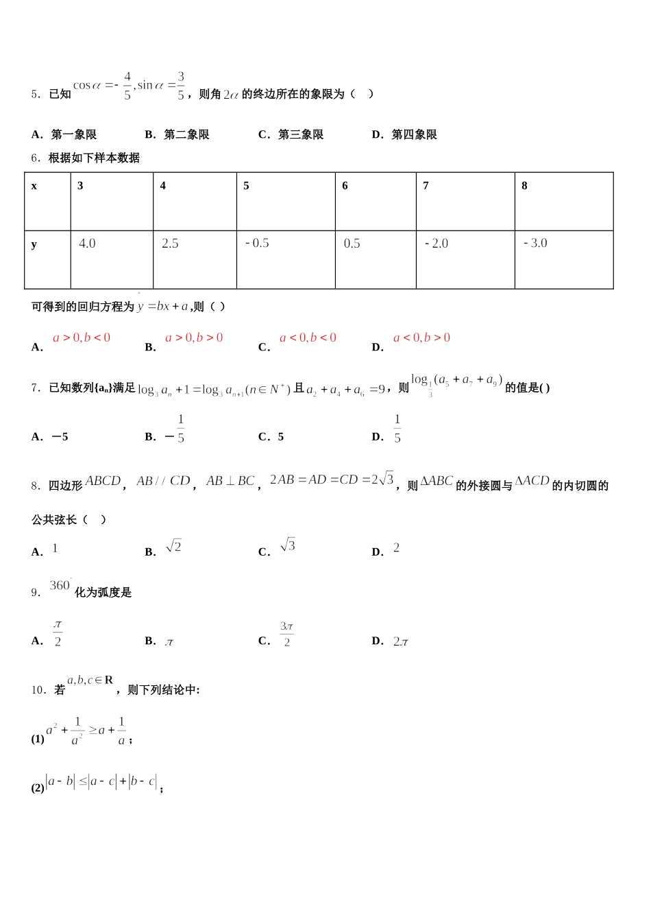 2025年重庆市开州中学数学高一下期末达标检测模拟试题含解析_第2页