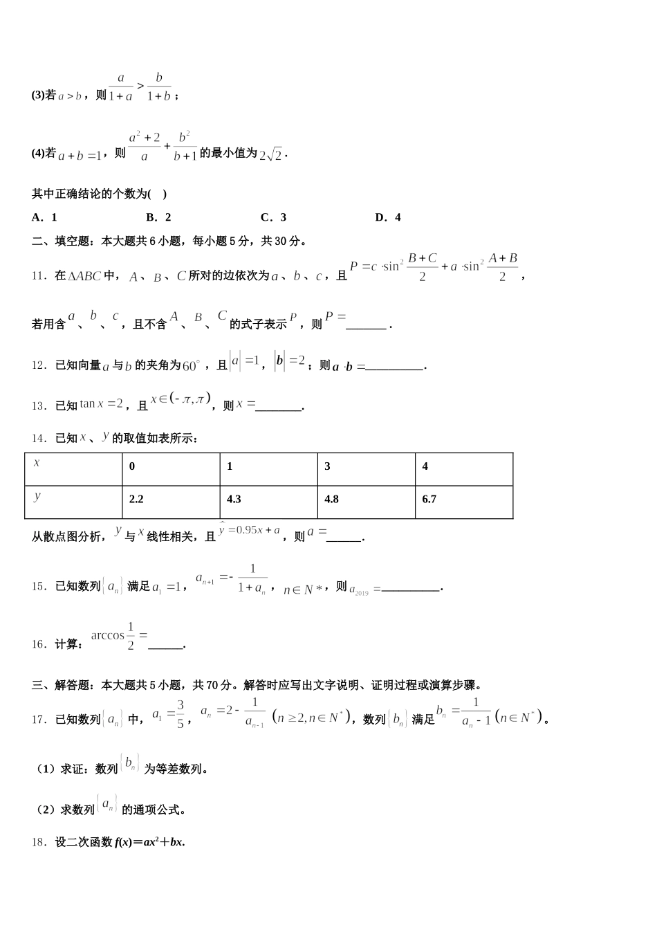 2025年重庆市开州中学数学高一下期末达标检测模拟试题含解析_第3页