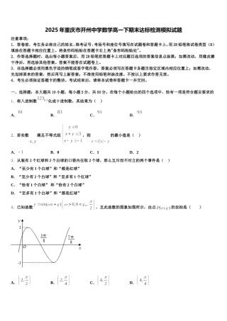 2025年重庆市开州中学数学高一下期末达标检测模拟试题含解析