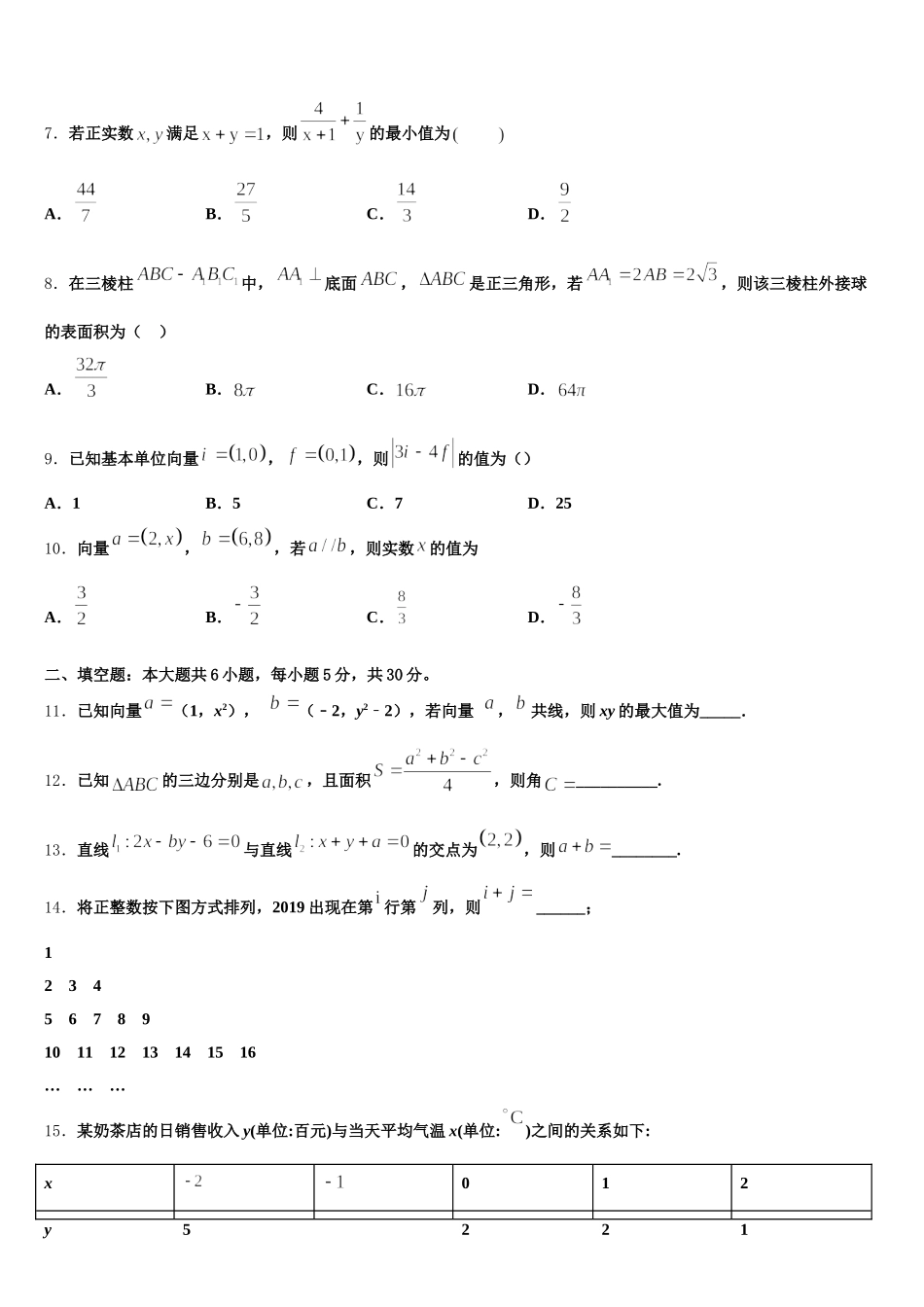 重庆市十一中、七中等七校2025年高一数学第二学期期末学业水平测试模拟试题含解析_第2页