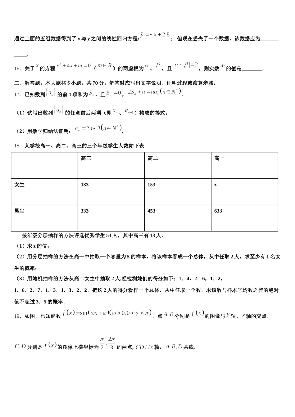 重庆市十一中、七中等七校2025年高一数学第二学期期末学业水平测试模拟试题含解析_第3页