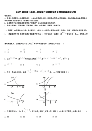 2025届重庆七中高一数学第二学期期末质量跟踪监视模拟试题含解析