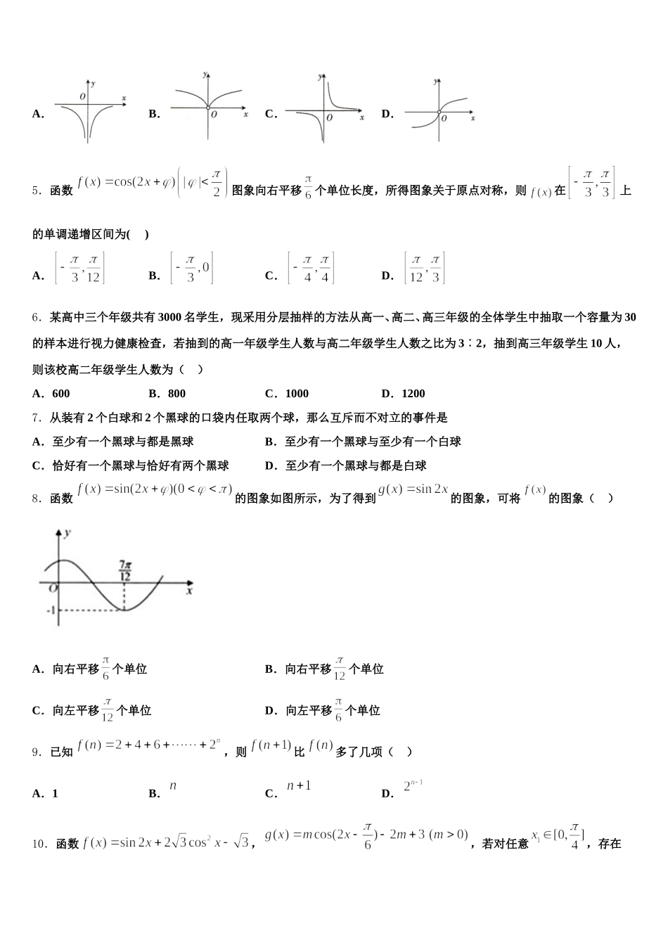 重庆市涪陵区涪陵高中2025年高一数学第二学期期末调研试题含解析_第2页