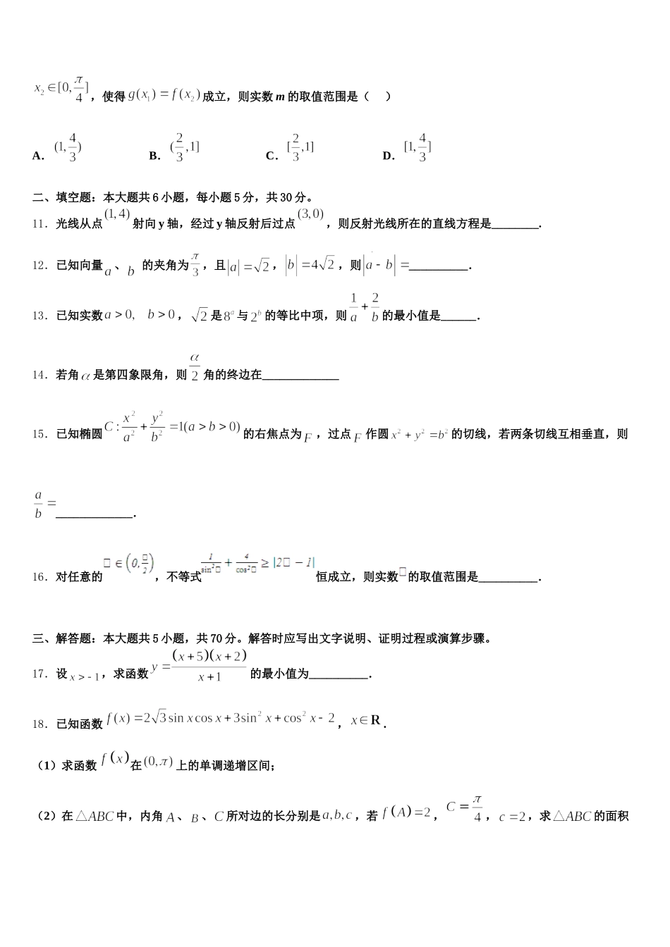 重庆市涪陵区涪陵高中2025年高一数学第二学期期末调研试题含解析_第3页