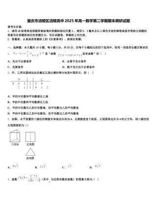 重庆市涪陵区涪陵高中2025年高一数学第二学期期末调研试题含解析