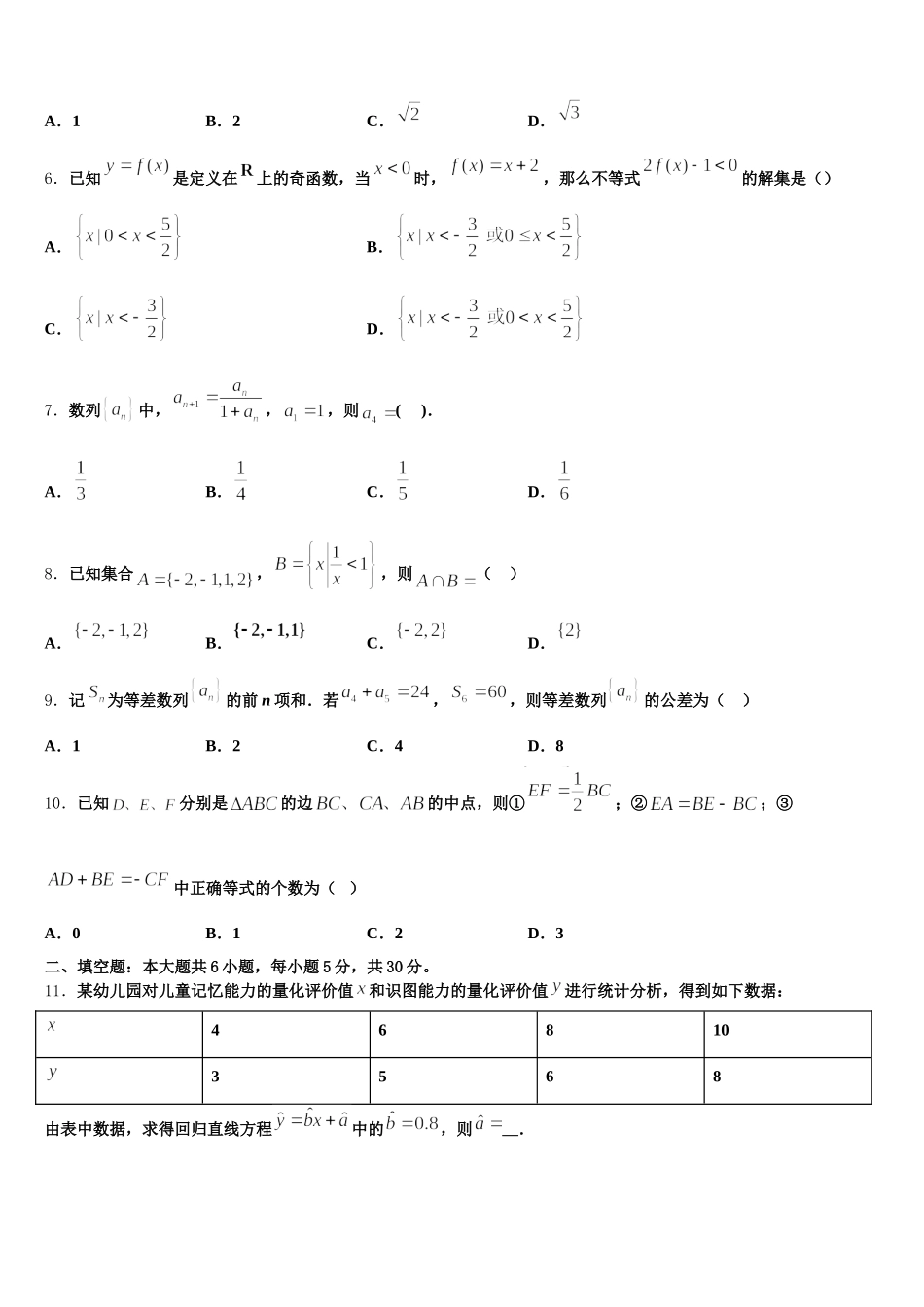 2025年重庆市聚奎中学数学高一第二学期期末预测试题含解析_第2页