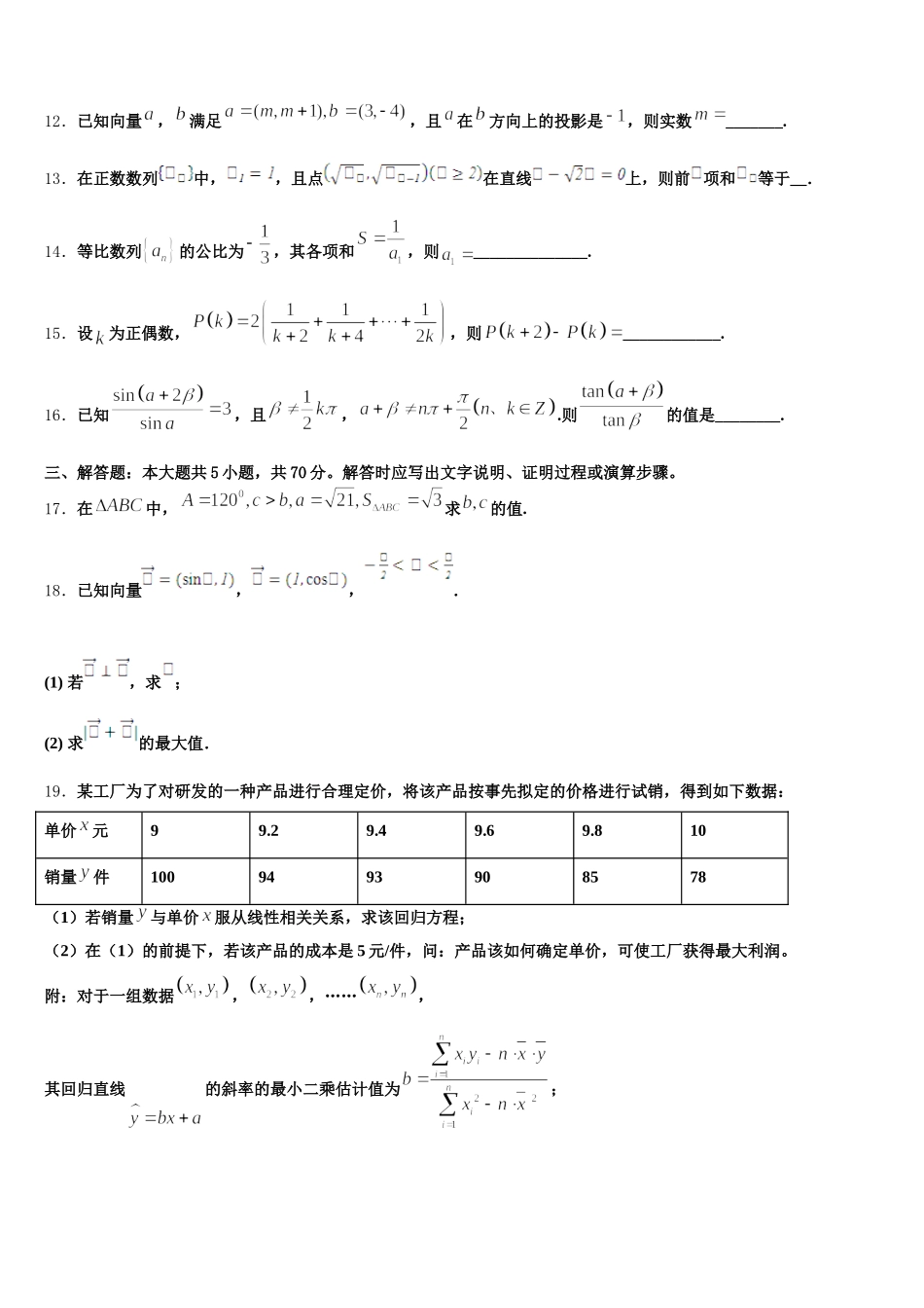 2025年重庆市聚奎中学数学高一第二学期期末预测试题含解析_第3页