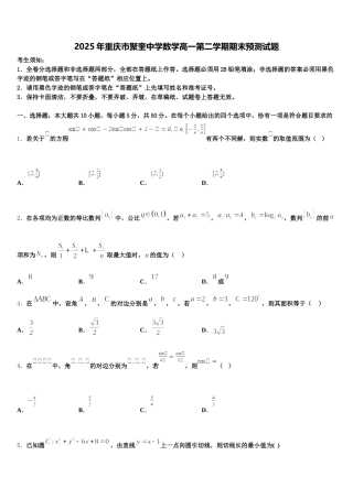 2025年重庆市聚奎中学数学高一第二学期期末预测试题含解析