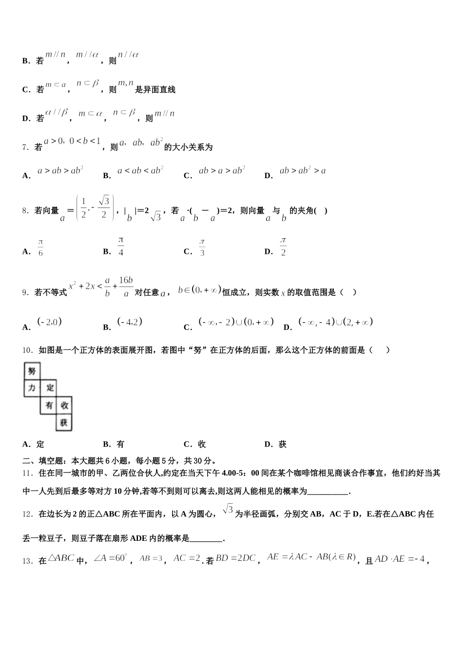 2024-2025学年重庆市涪陵区涪陵高中高一下数学期末预测试题含解析_第2页