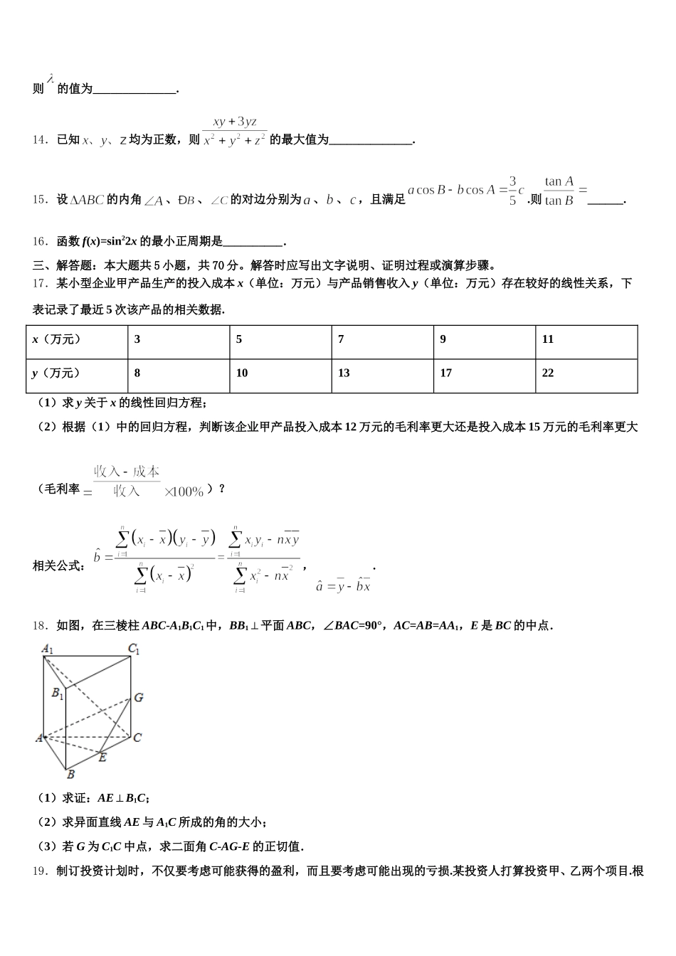 2024-2025学年重庆市涪陵区涪陵高中高一下数学期末预测试题含解析_第3页
