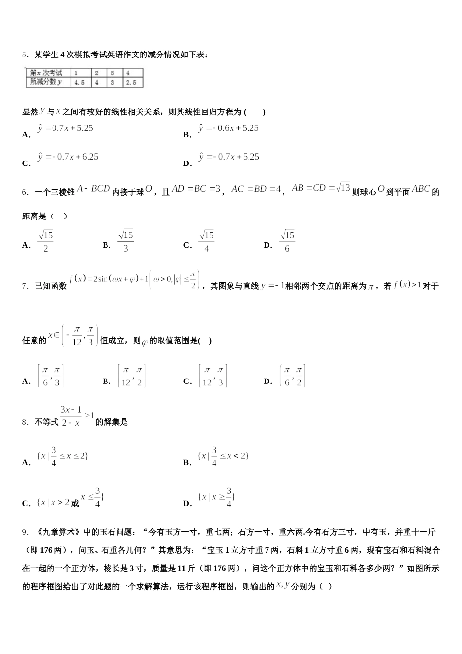 重庆市万州第二高级中学2025年数学高一第二学期期末达标测试试题含解析_第2页