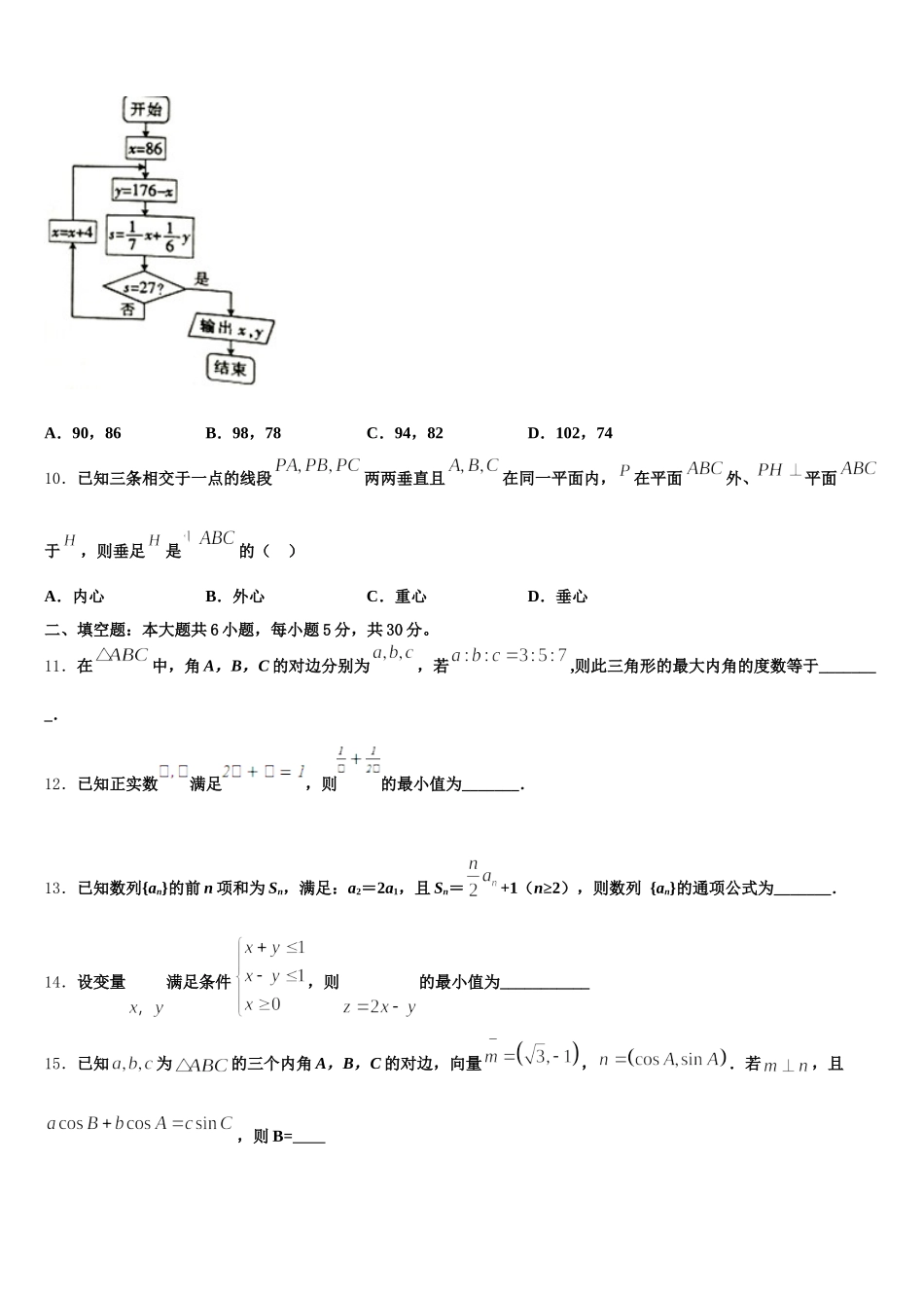 重庆市万州第二高级中学2025年数学高一第二学期期末达标测试试题含解析_第3页