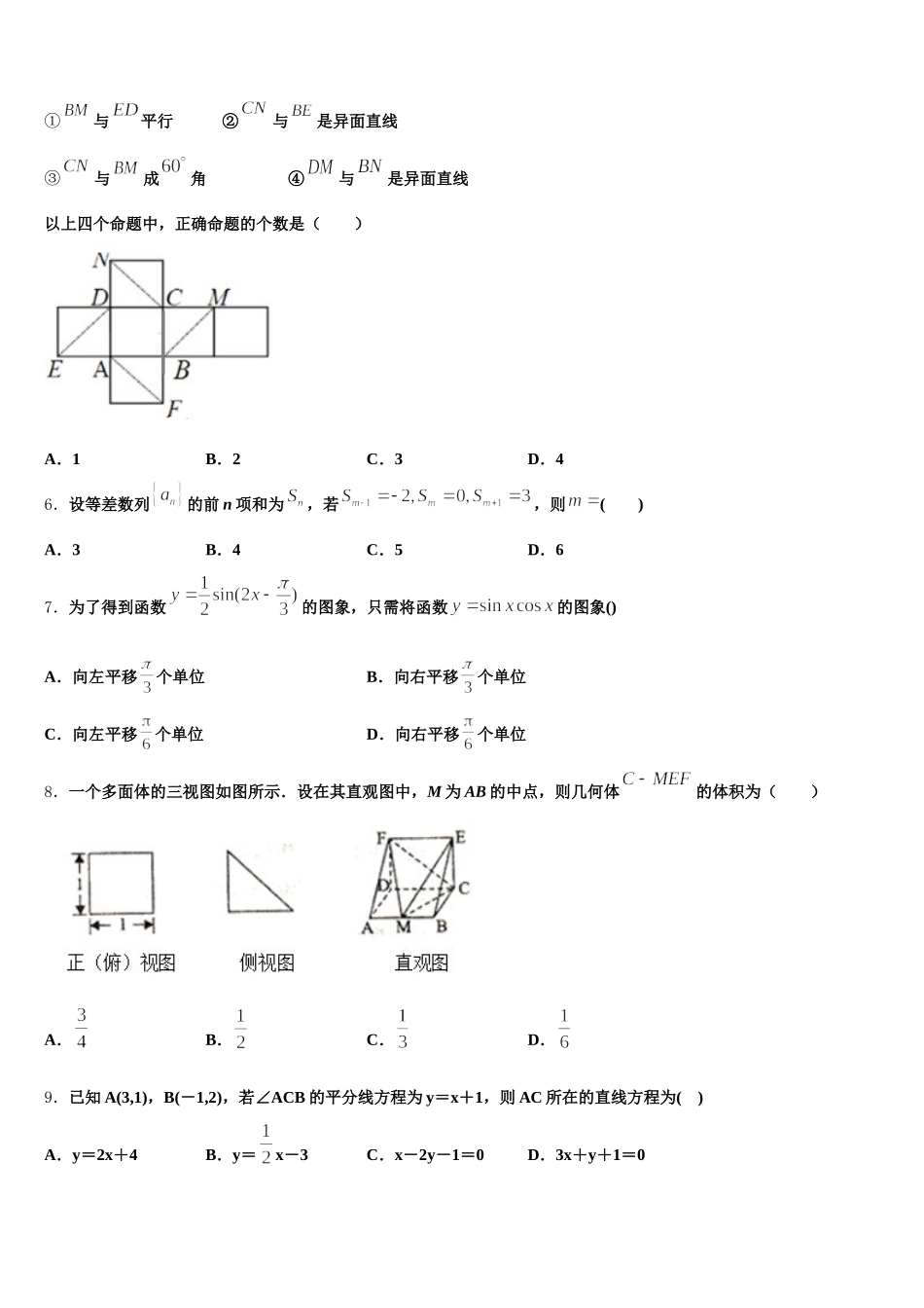 重庆市合川市瑞山中学2025年高一数学第二学期期末达标检测试题含解析_第2页