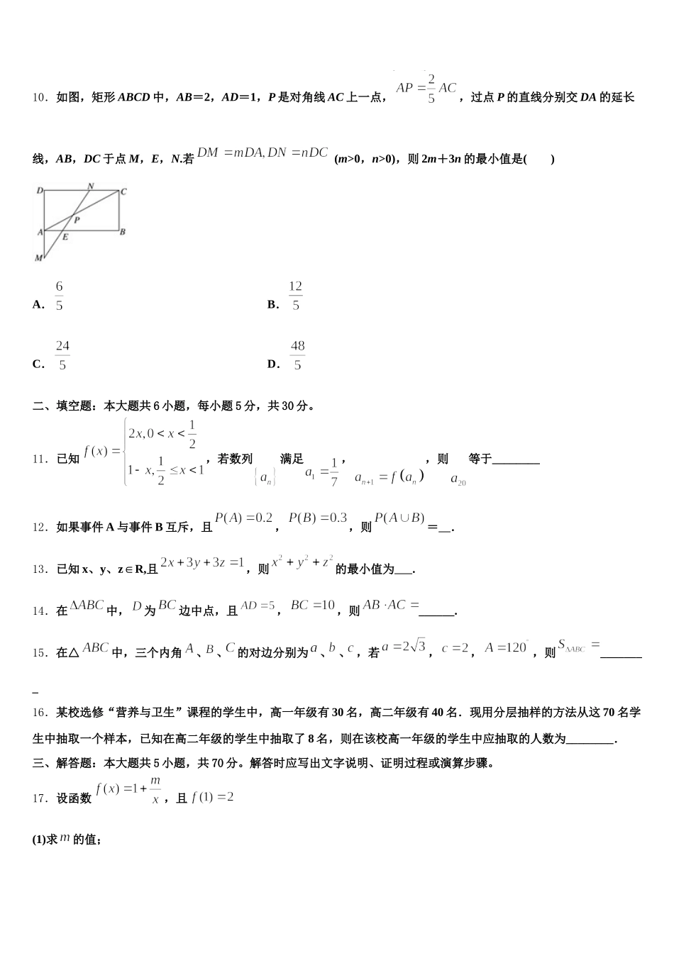 重庆市合川市瑞山中学2025年高一数学第二学期期末达标检测试题含解析_第3页