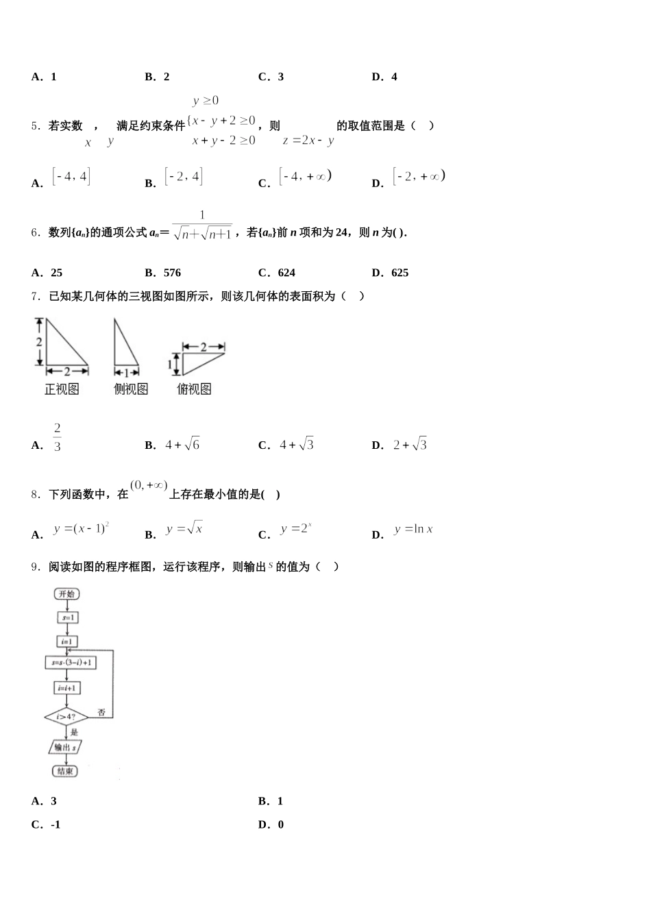 2025届重庆市主城区七校联考数学高一下期末达标测试试题含解析_第2页