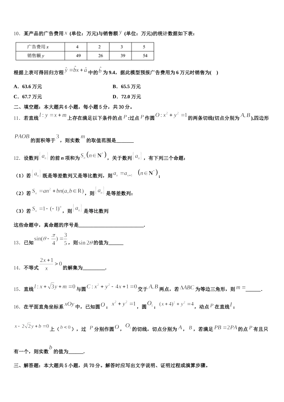 2025届重庆市主城区七校联考数学高一下期末达标测试试题含解析_第3页