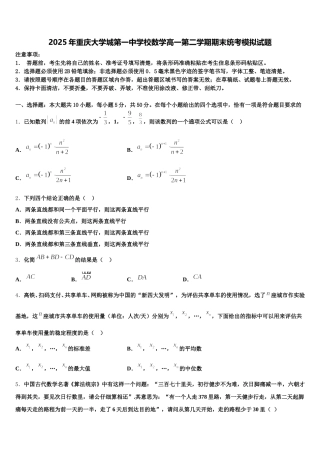 2025年重庆大学城第一中学校数学高一第二学期期末统考模拟试题含解析