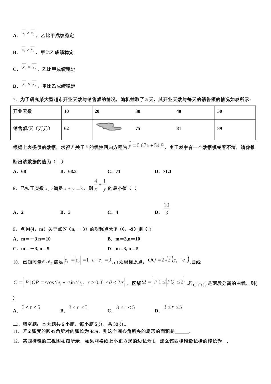 重庆外国语学校2025年高一下数学期末教学质量检测模拟试题含解析_第2页