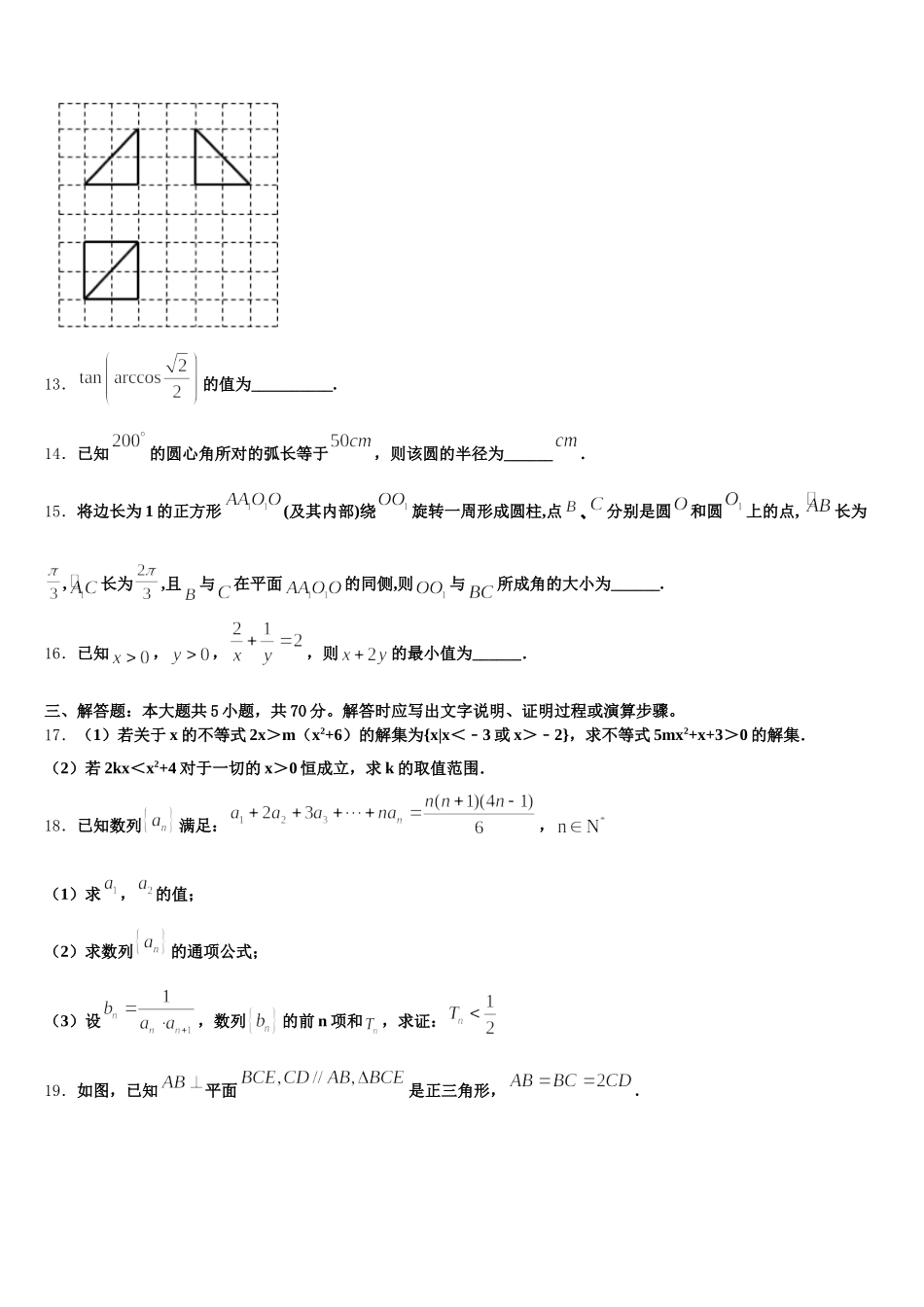 重庆外国语学校2025年高一下数学期末教学质量检测模拟试题含解析_第3页