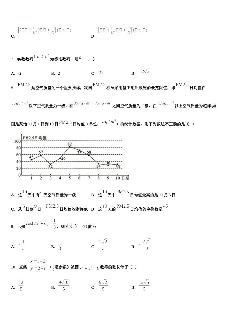 重庆市开县陈家中学2025届数学高一第二学期期末学业水平测试模拟试题含解析_第2页