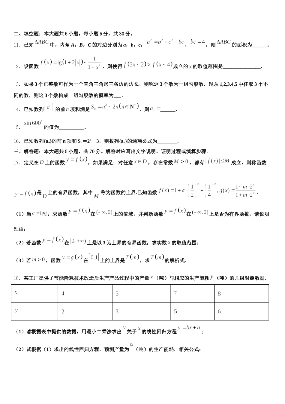 重庆市开县陈家中学2025届数学高一第二学期期末学业水平测试模拟试题含解析_第3页