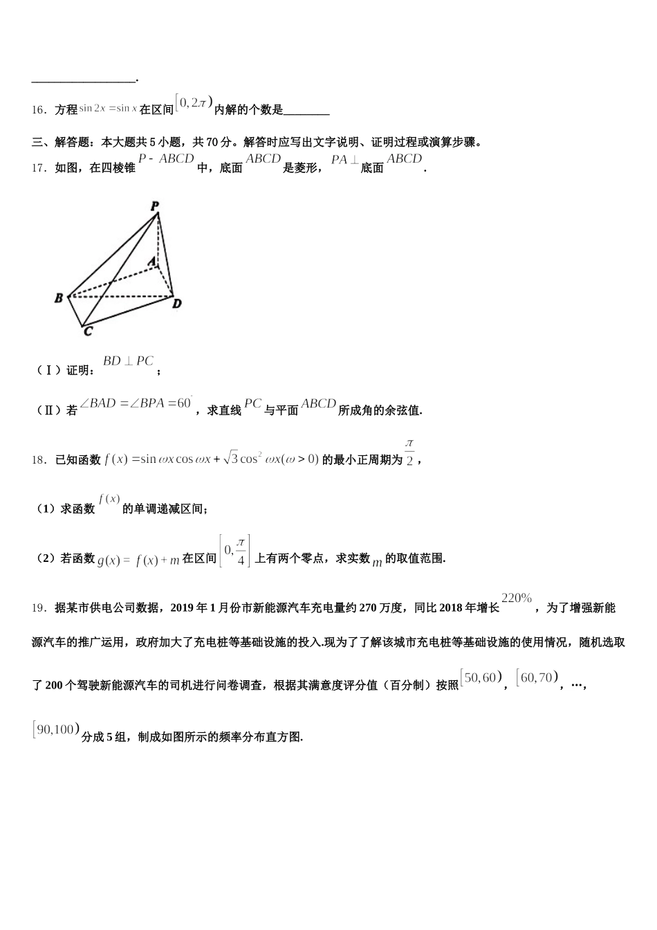 重庆江津长寿綦江等七校联盟2025年高一下数学期末联考模拟试题含解析_第3页