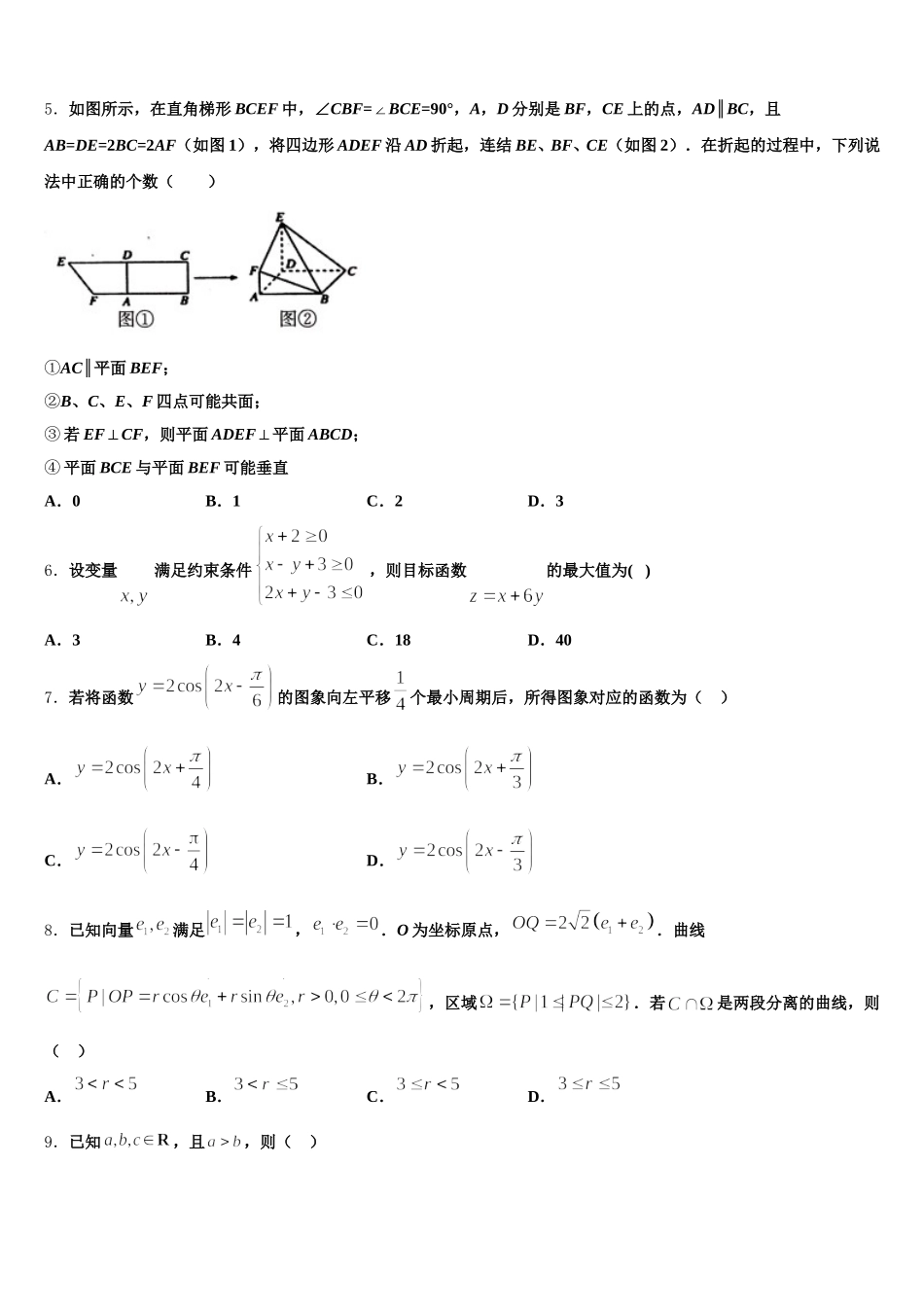 重庆市涪陵实验中学2025届高一数学第二学期期末综合测试模拟试题含解析_第2页