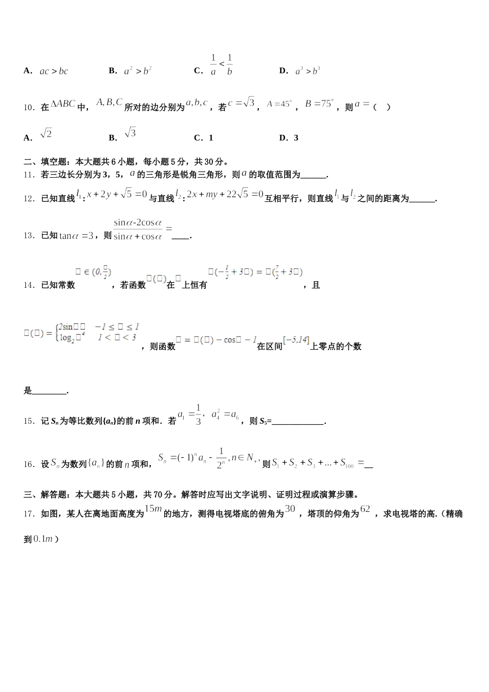 重庆市涪陵实验中学2025届高一数学第二学期期末综合测试模拟试题含解析_第3页