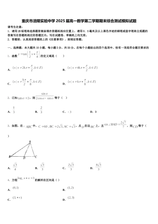 重庆市涪陵实验中学2025届高一数学第二学期期末综合测试模拟试题含解析