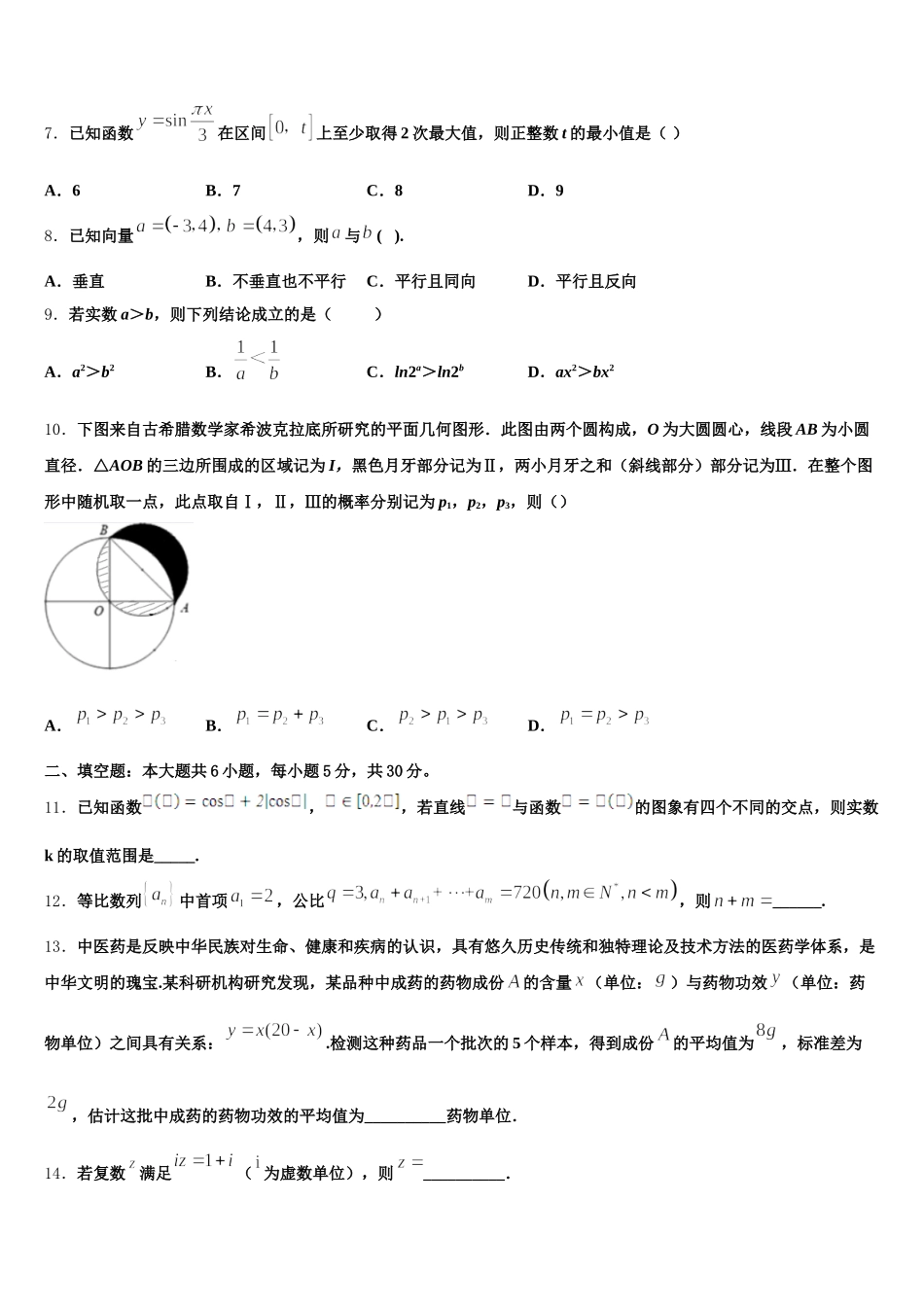 2024-2025学年重庆市江津田家炳中学高一数学第二学期期末检测试题含解析_第2页