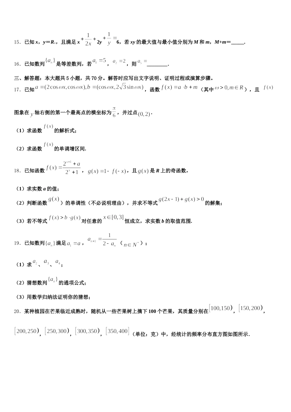 2024-2025学年重庆市江津田家炳中学高一数学第二学期期末检测试题含解析_第3页