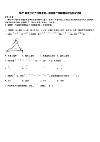 2025年重庆市六校联考高一数学第二学期期末综合测试试题含解析