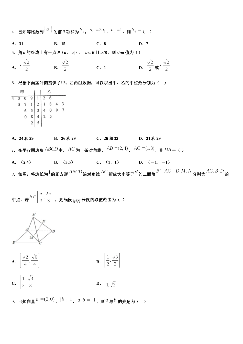 重庆市江津巴县长寿等七校联盟2025年数学高一第二学期期末达标检测试题含解析_第2页