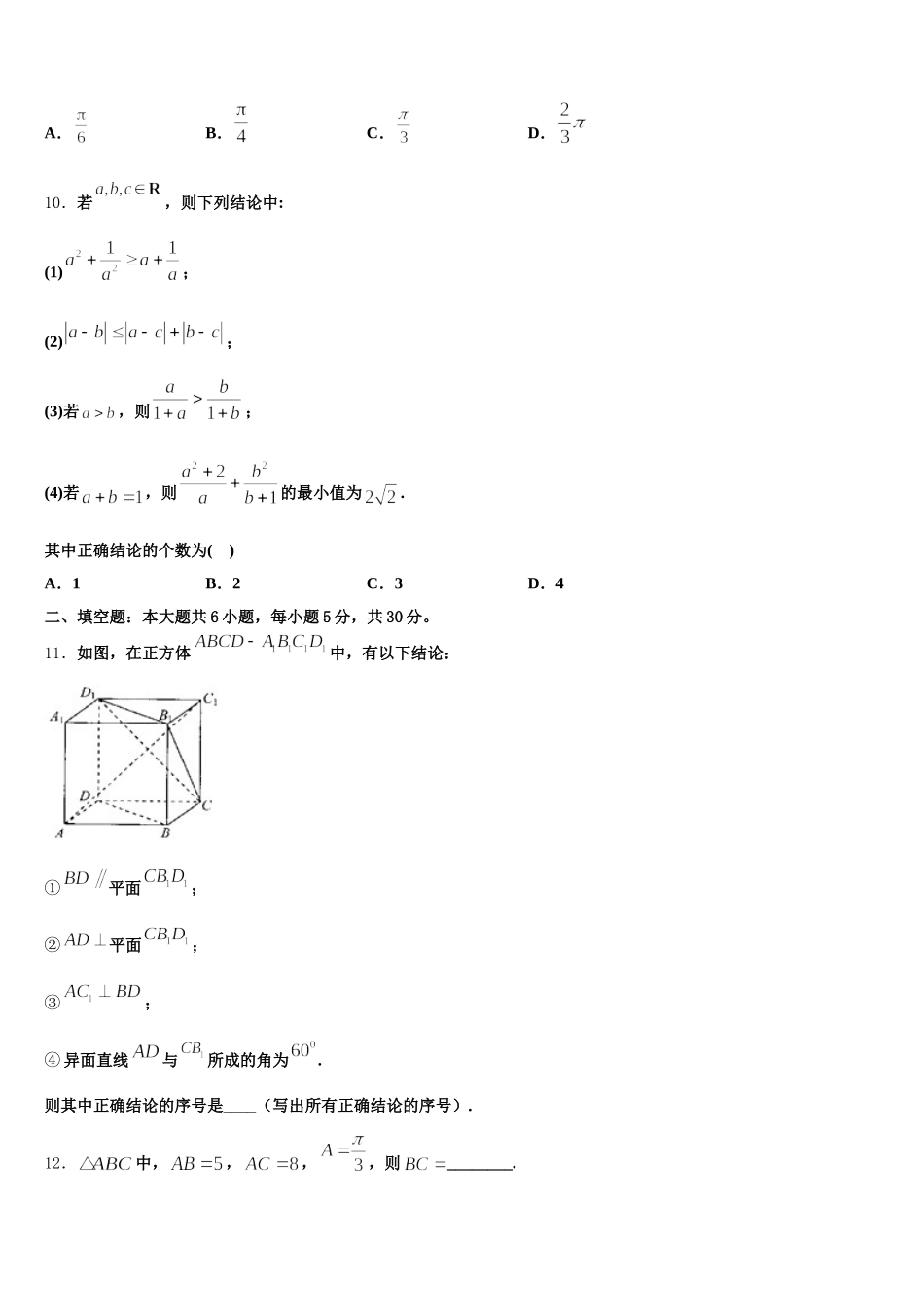 重庆市江津巴县长寿等七校联盟2025年数学高一第二学期期末达标检测试题含解析_第3页
