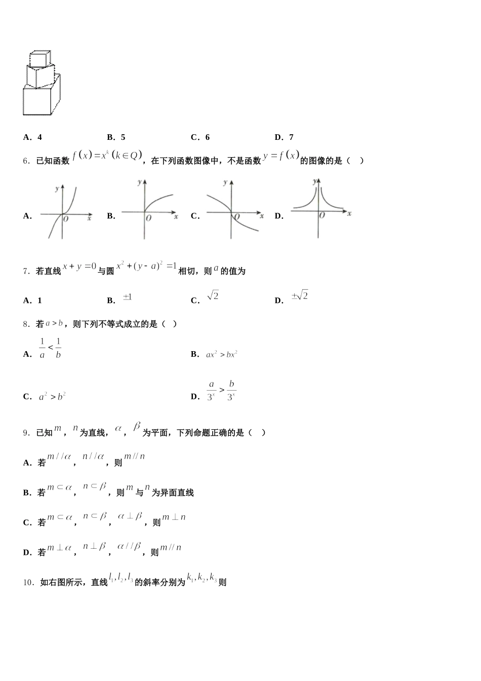 2025年重庆市綦江中学数学高一第二学期期末检测模拟试题含解析_第2页