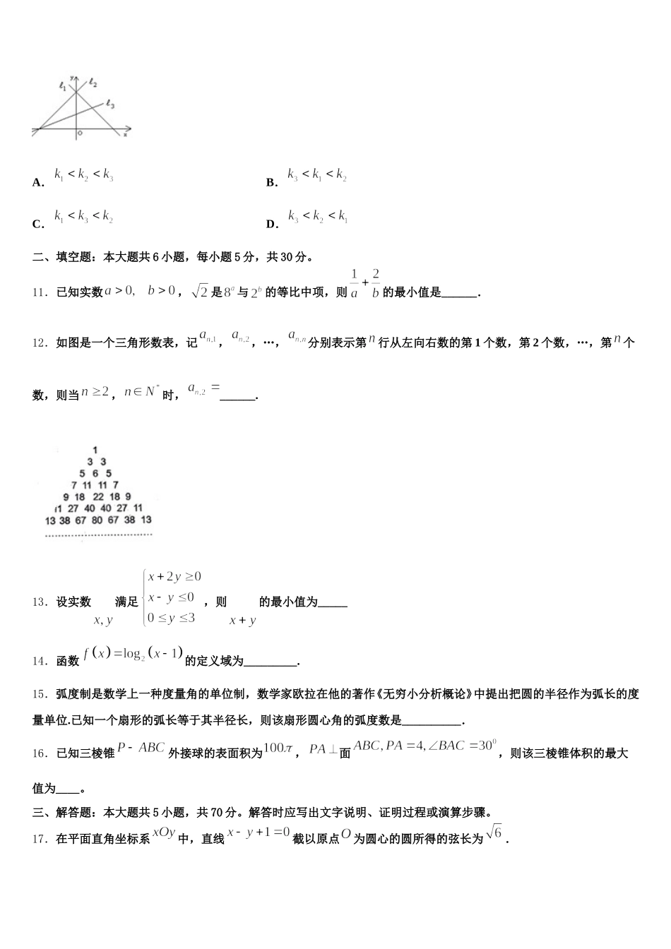 2025年重庆市綦江中学数学高一第二学期期末检测模拟试题含解析_第3页