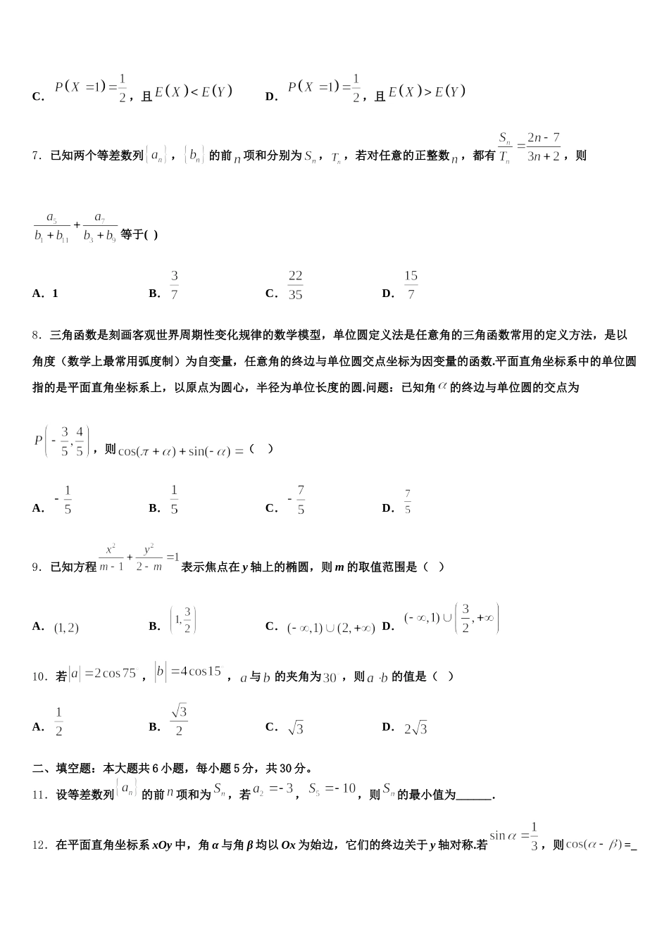 2025届重庆康德卷数学高一下期末调研模拟试题含解析_第2页